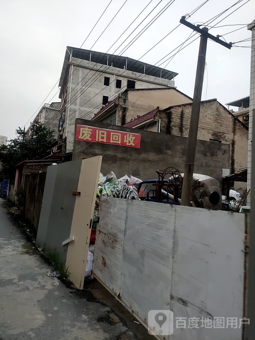 废品回收