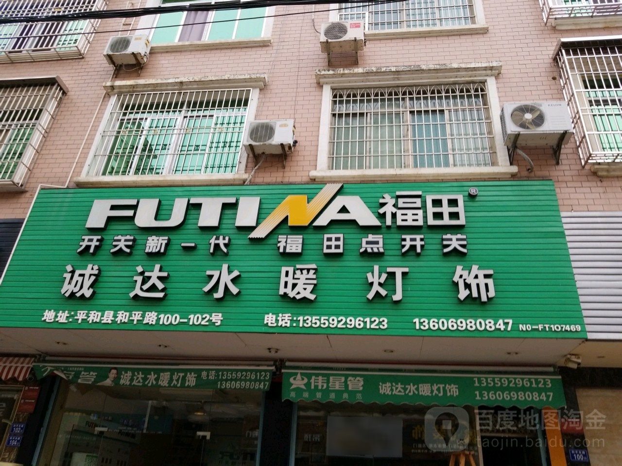 诚达水暖灯饰