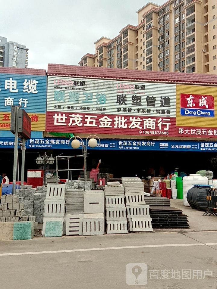 世茂五金商行(儋州琼西建材市场店)