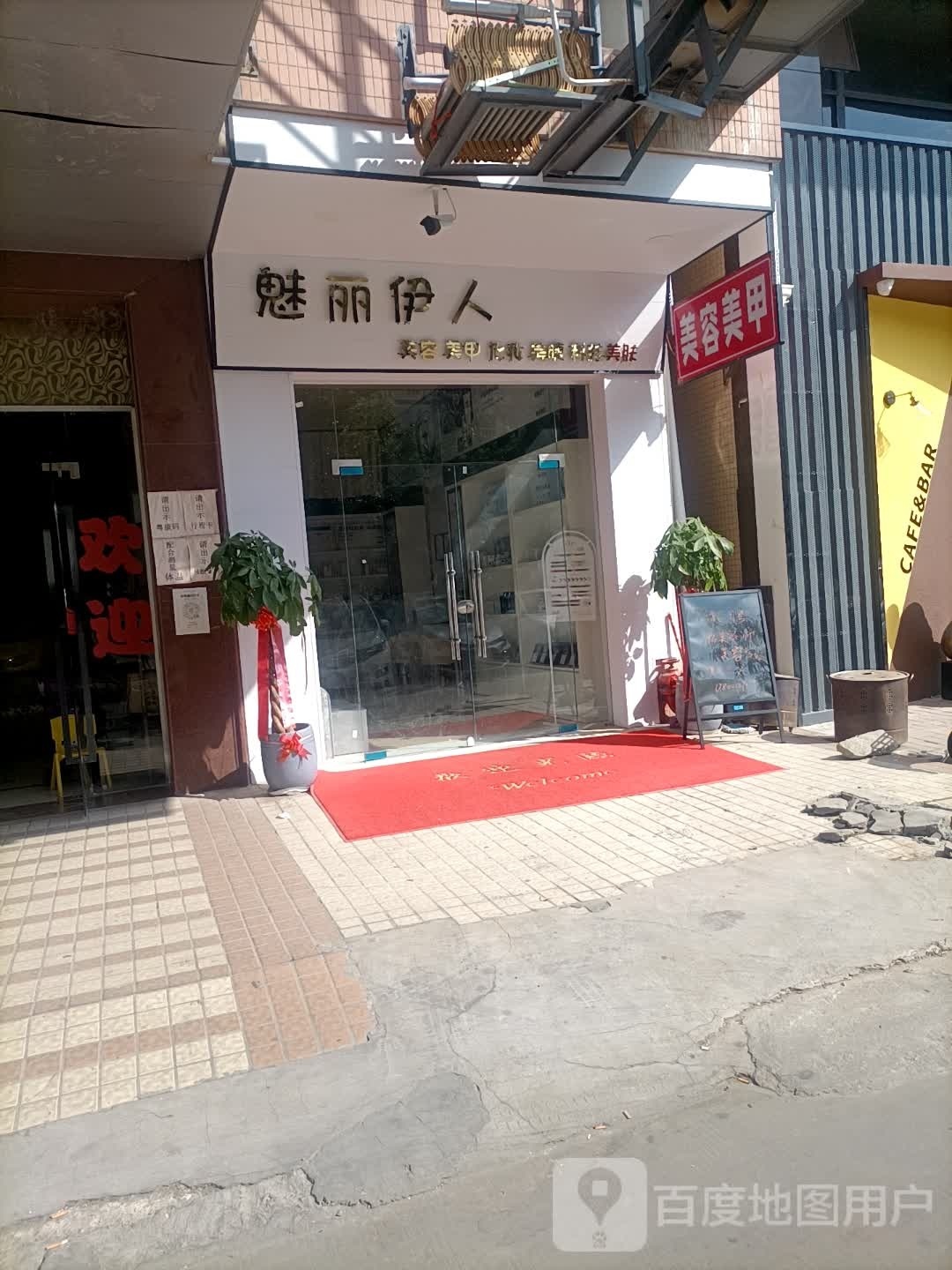 魅丽·伊(幸福大厦店)