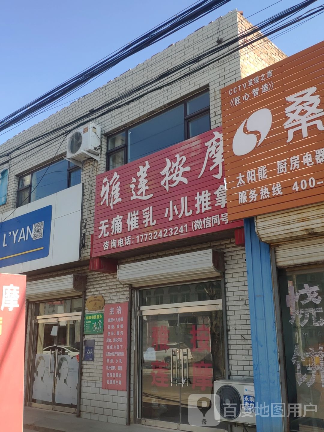 雅莲按摩