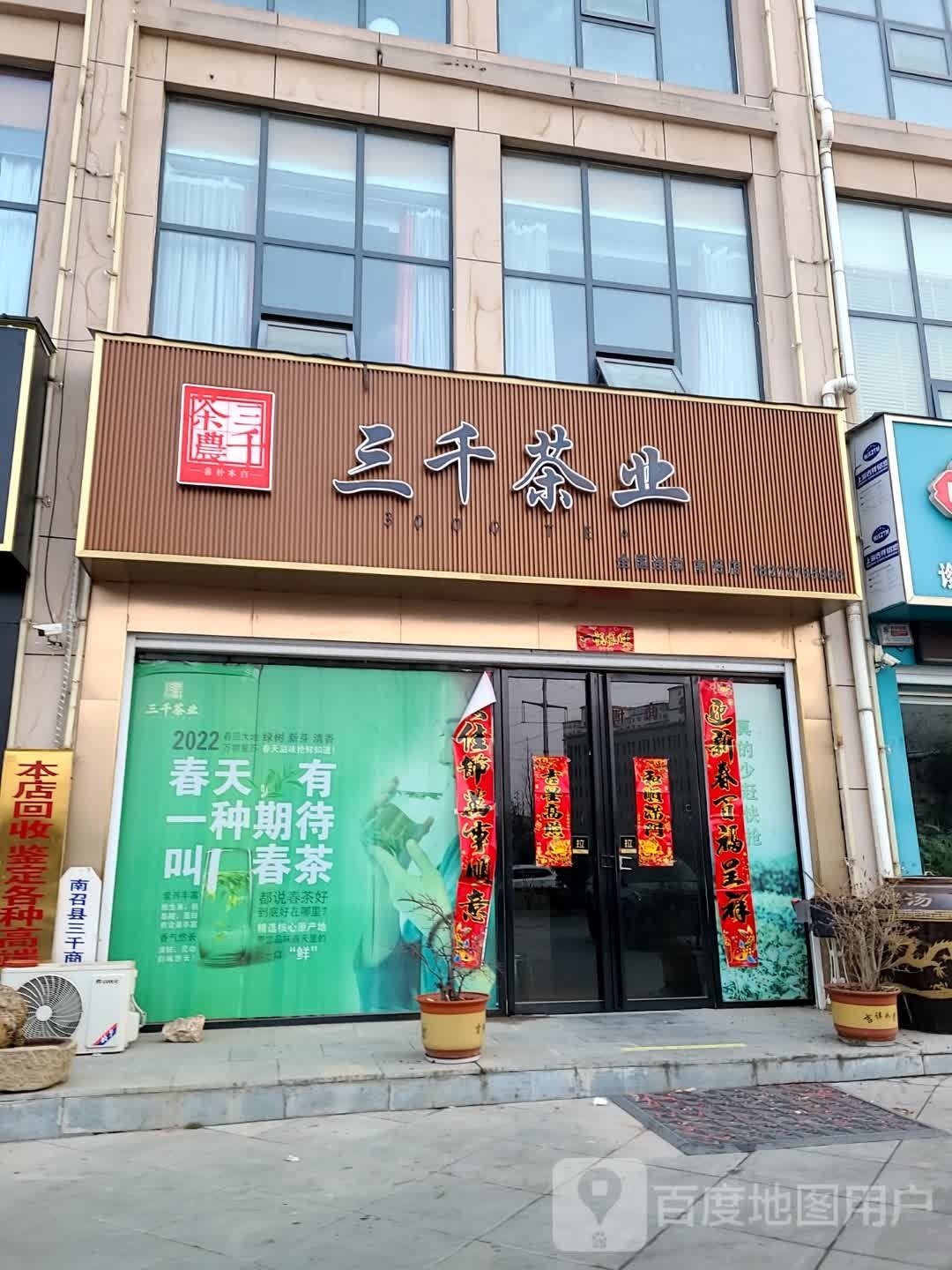 三千茶农茶生活馆(人民路店)