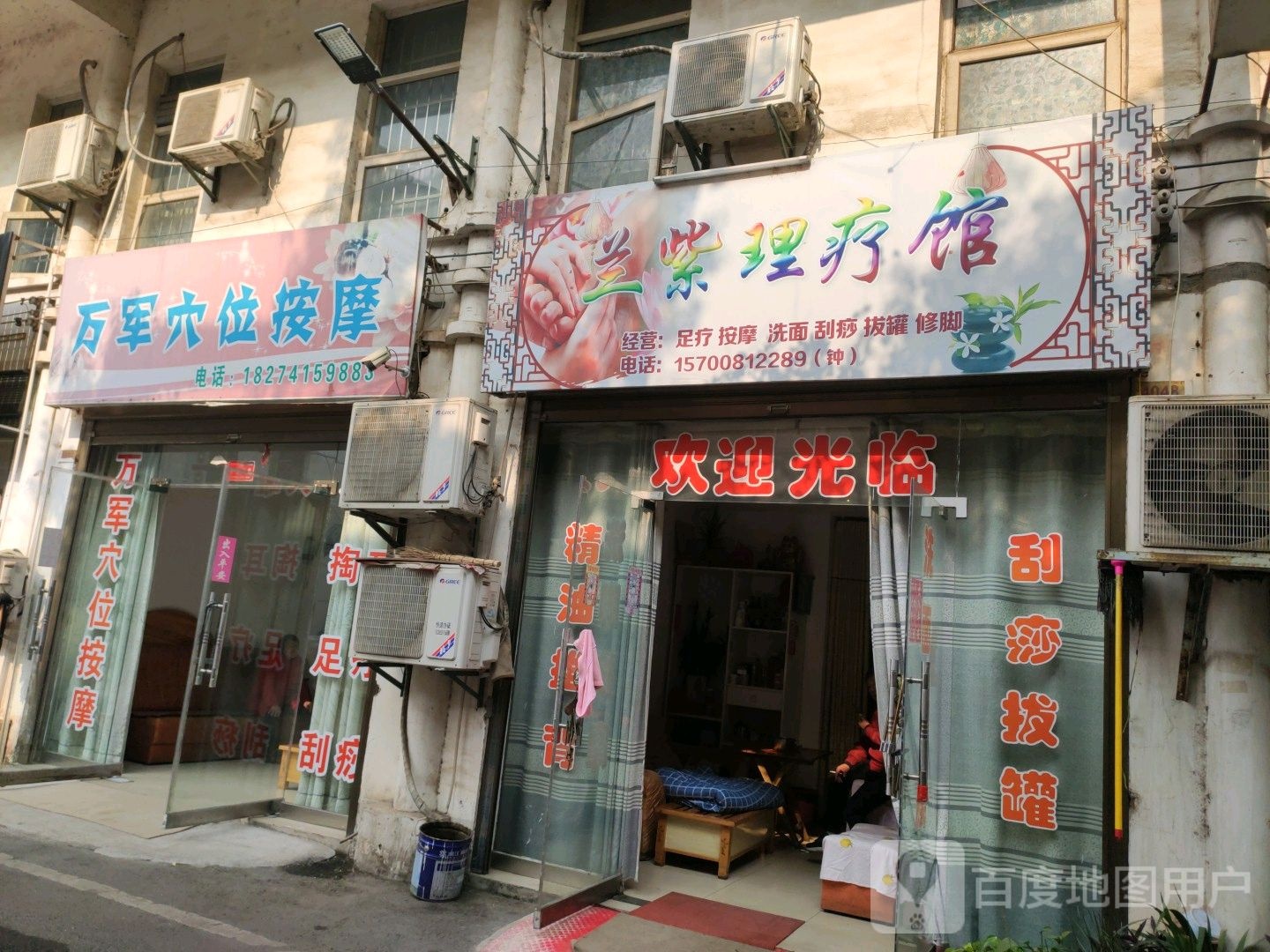 万军穴伟按摩