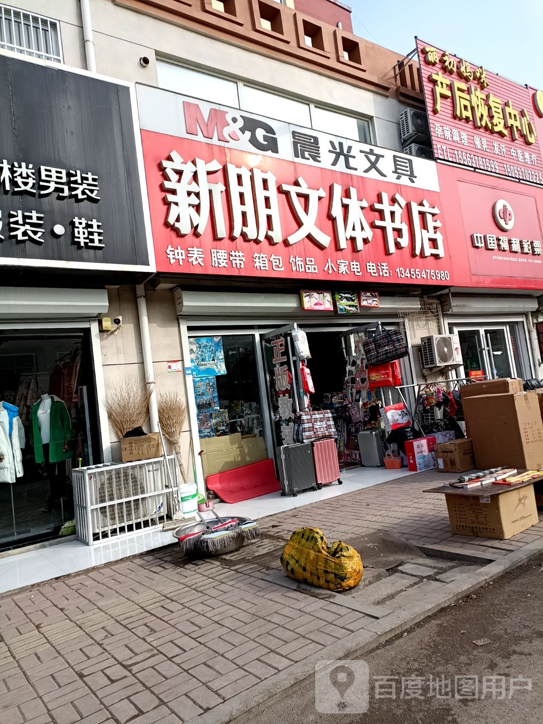 新朋文体书店