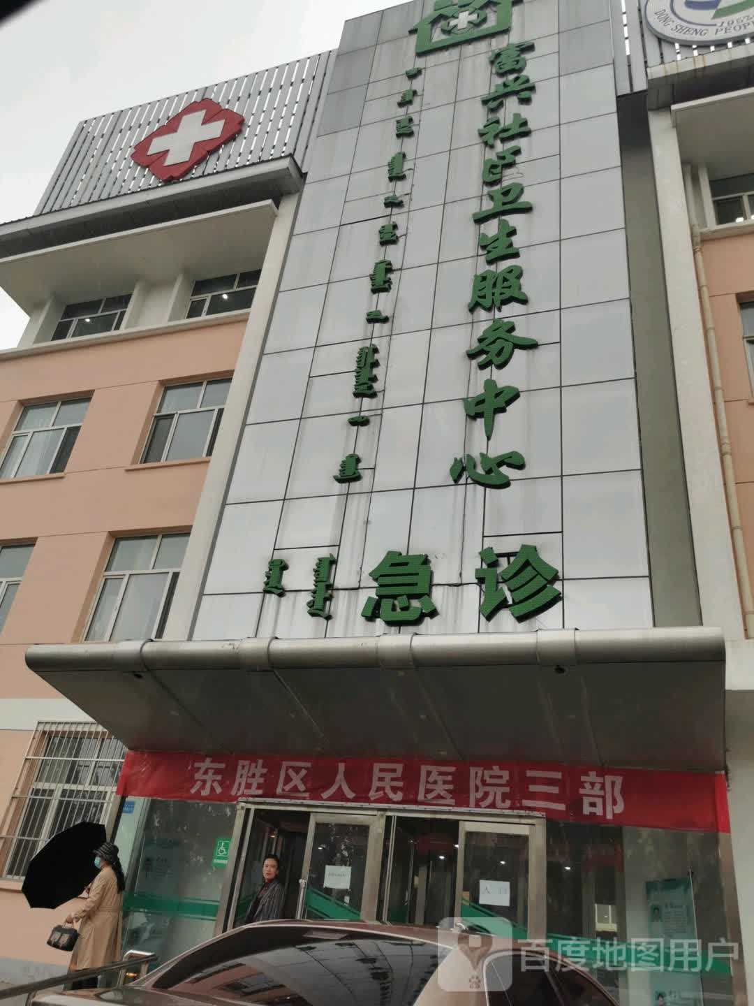 内蒙古自治区鄂尔多斯市东胜区乌审东街62