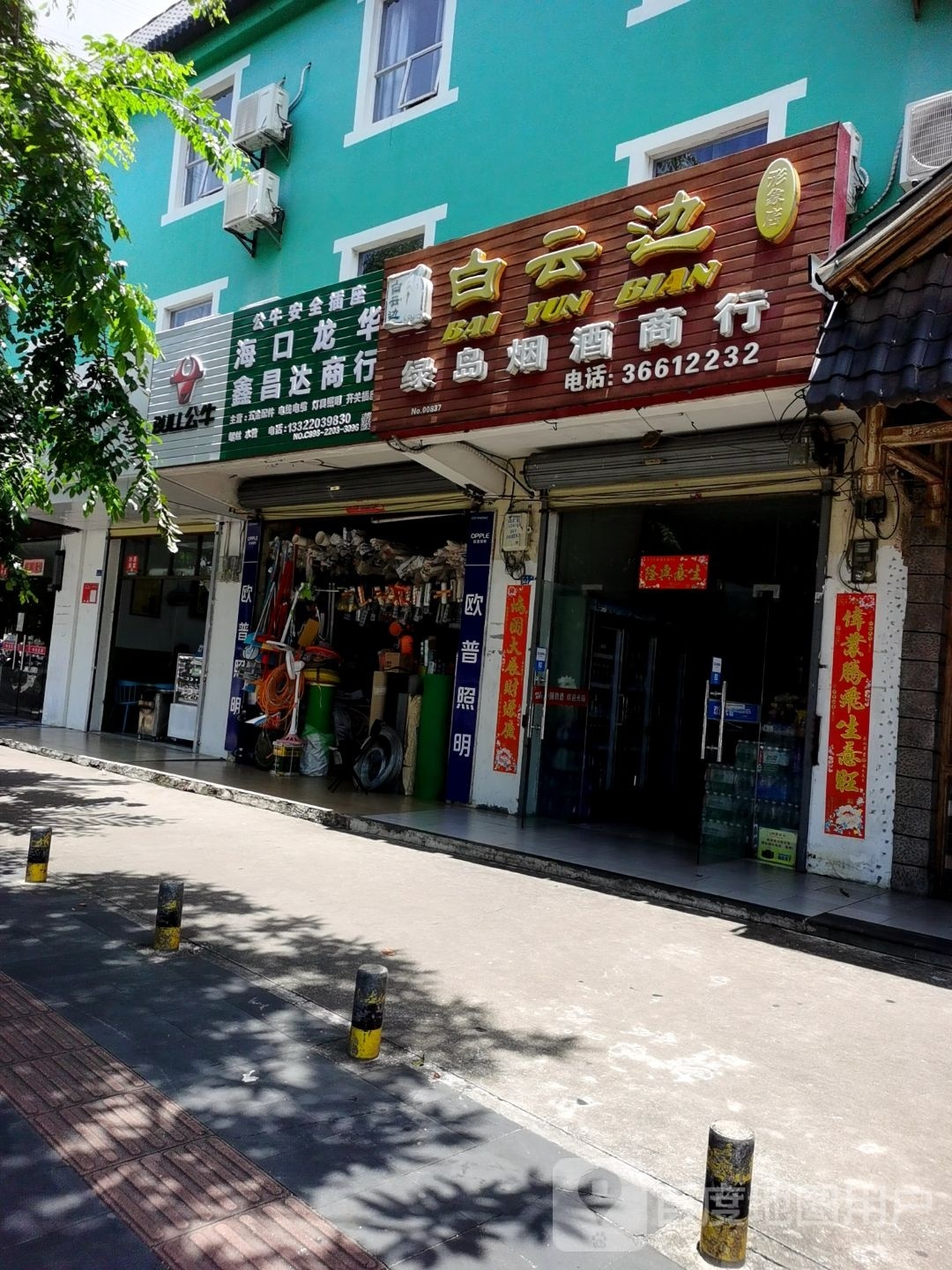 海口龙华鑫昌达商行