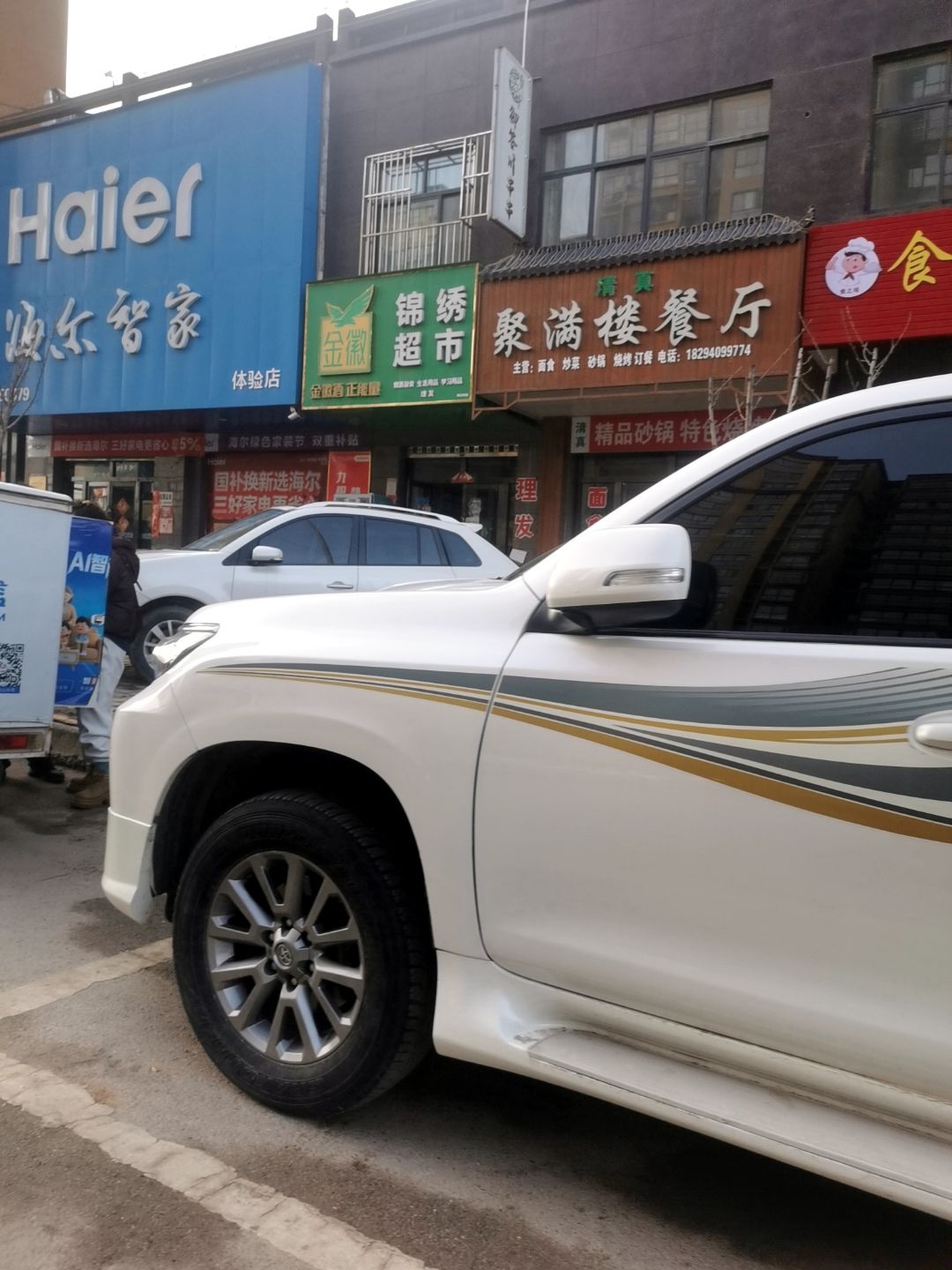 清真聚满楼餐厅(锦绣城店)