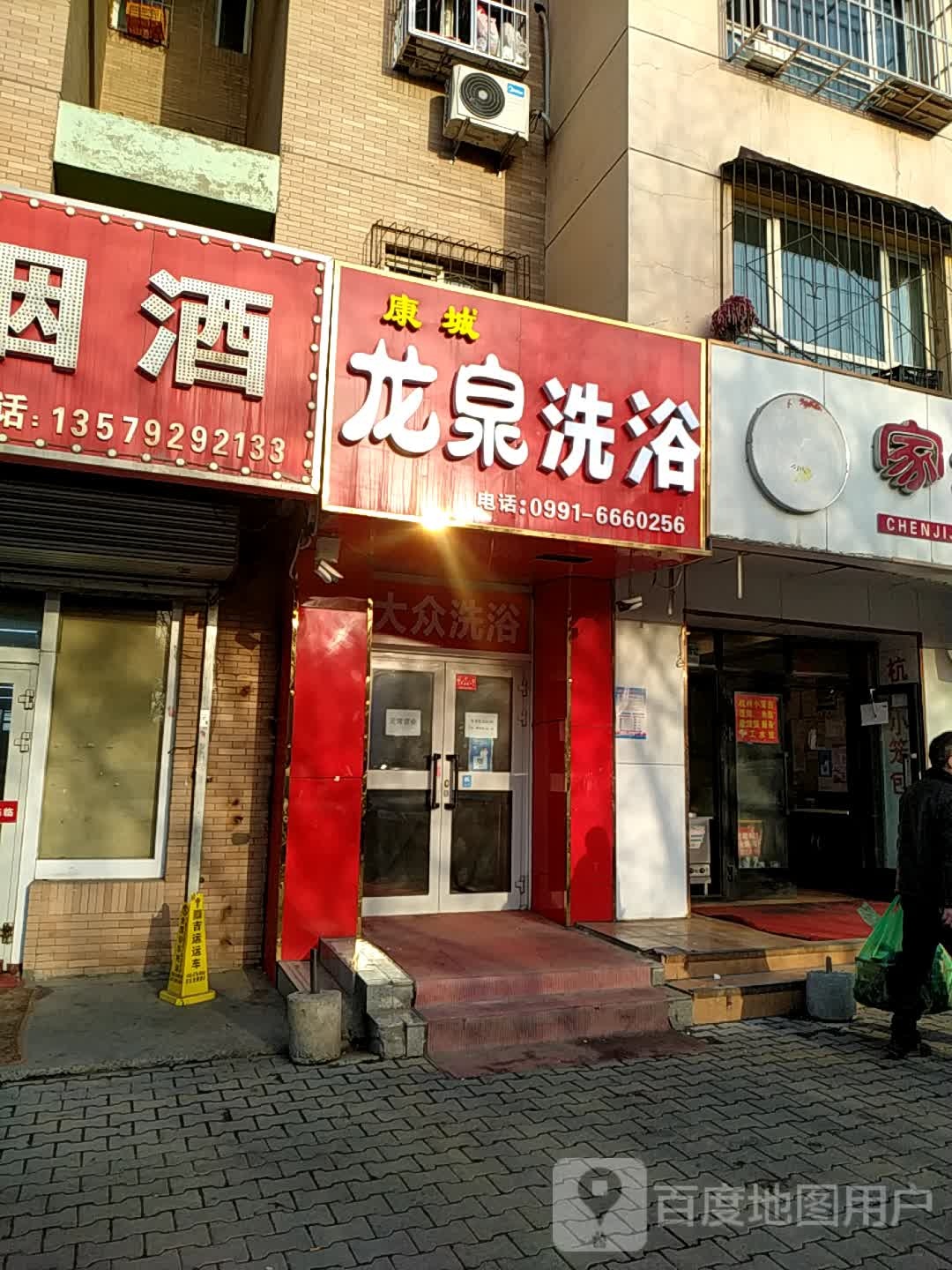 龙潭洗浴(长沙路店)