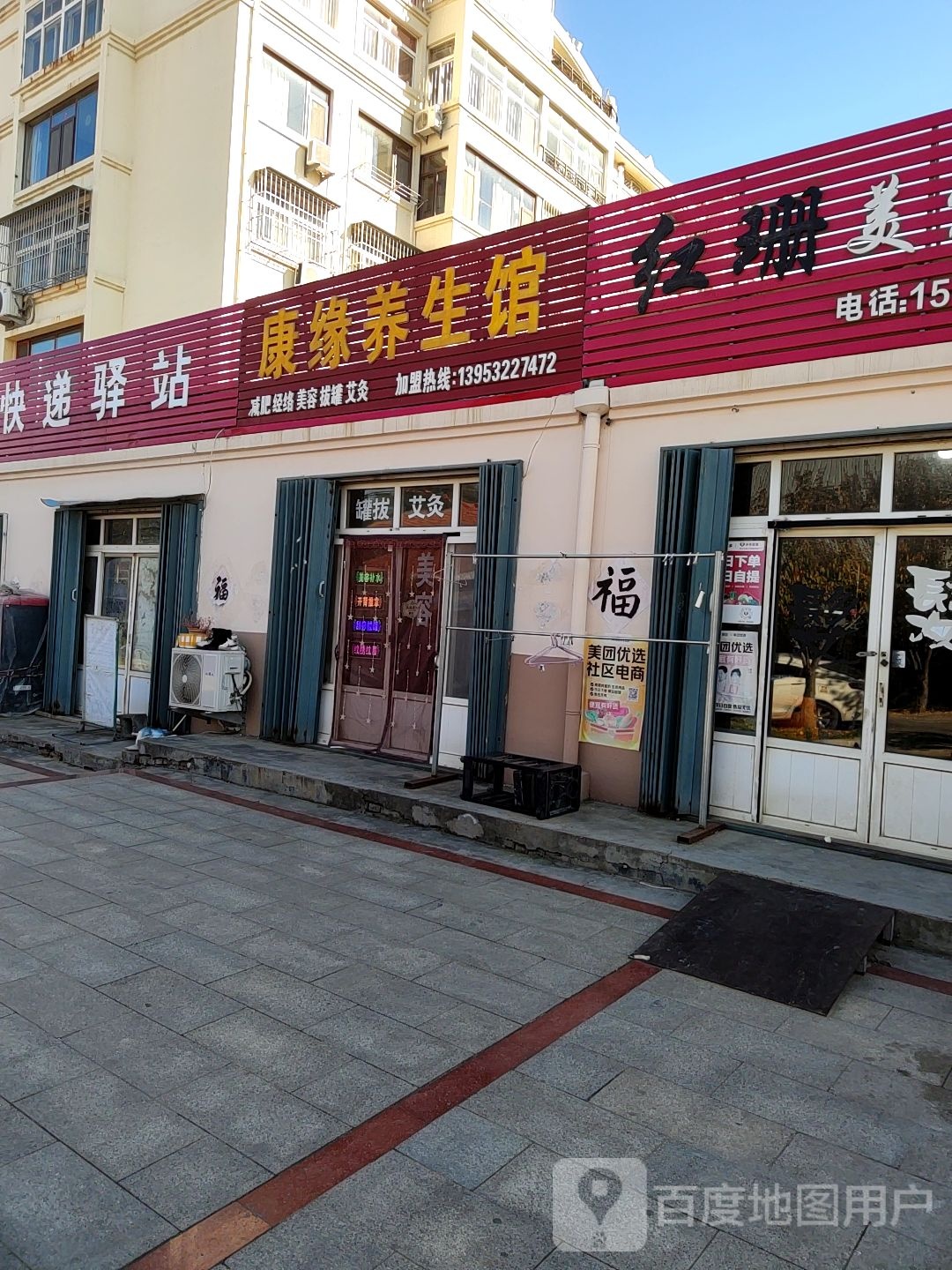 康源养生馆(华岭路店)