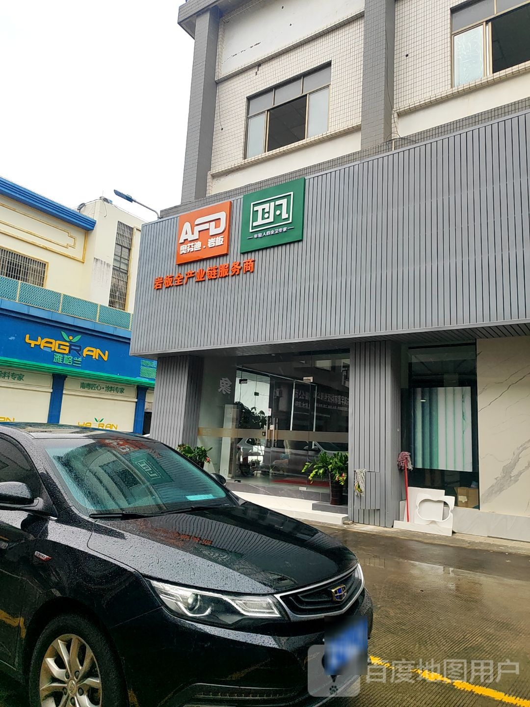 奥芬迪岩板(佛山国际陶瓷卫浴城店)