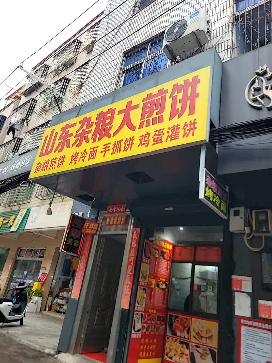 山东杂粮大煎饼(板桥路店)