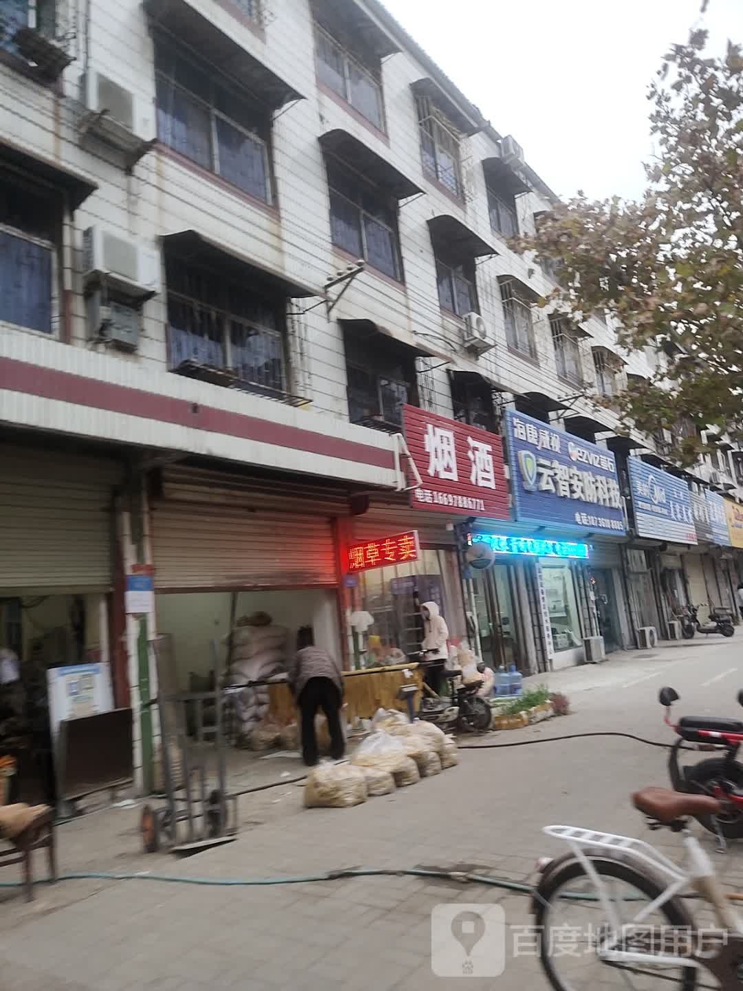 友丰烟酒副食