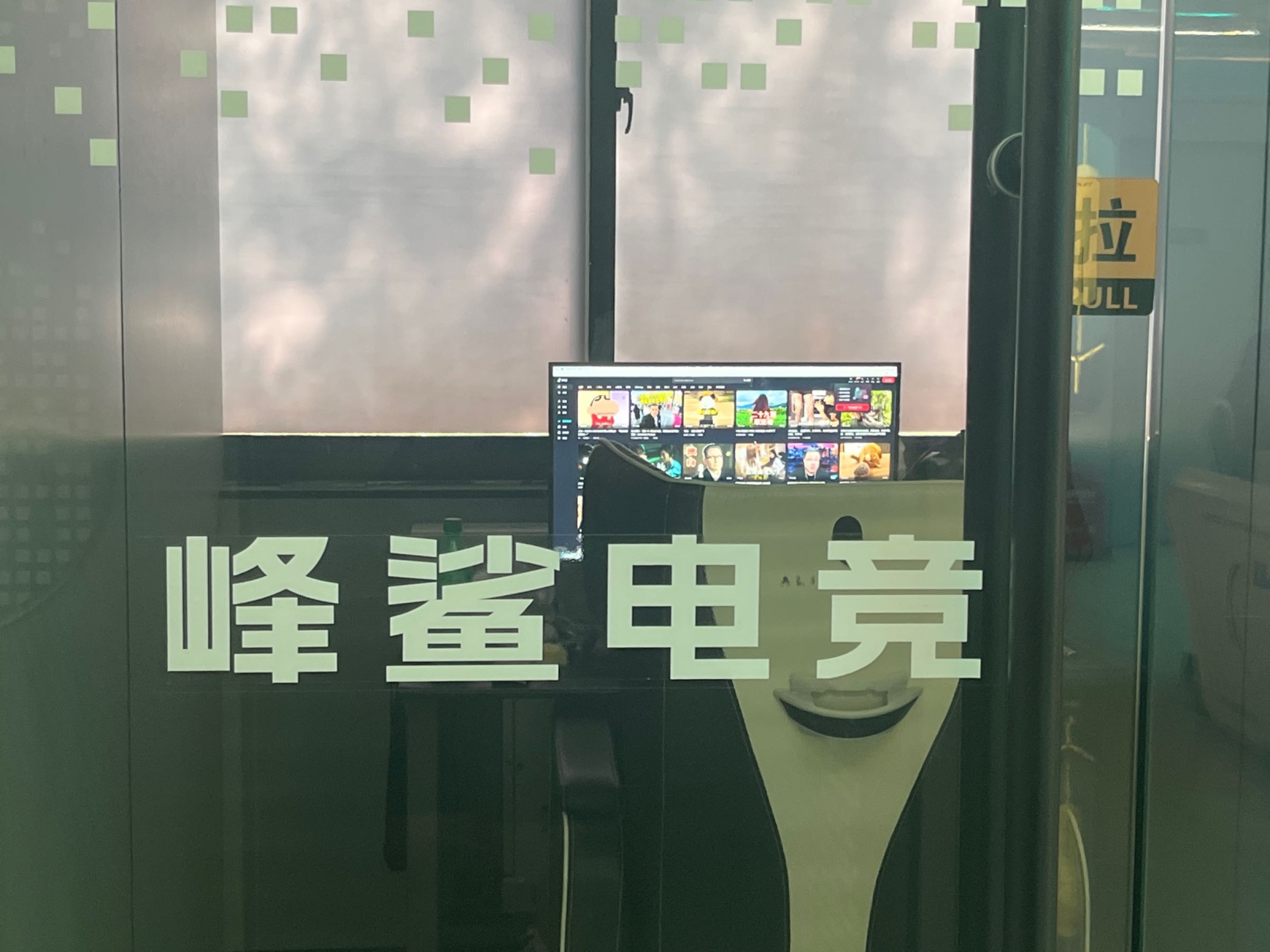 峰鲨电竞(灵岩南路店)