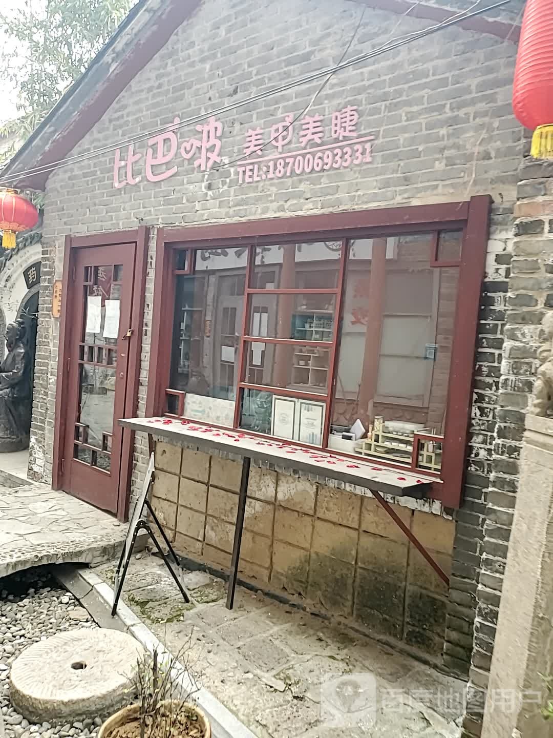 比巴啵美甲美睫(正大商业文化广场店)