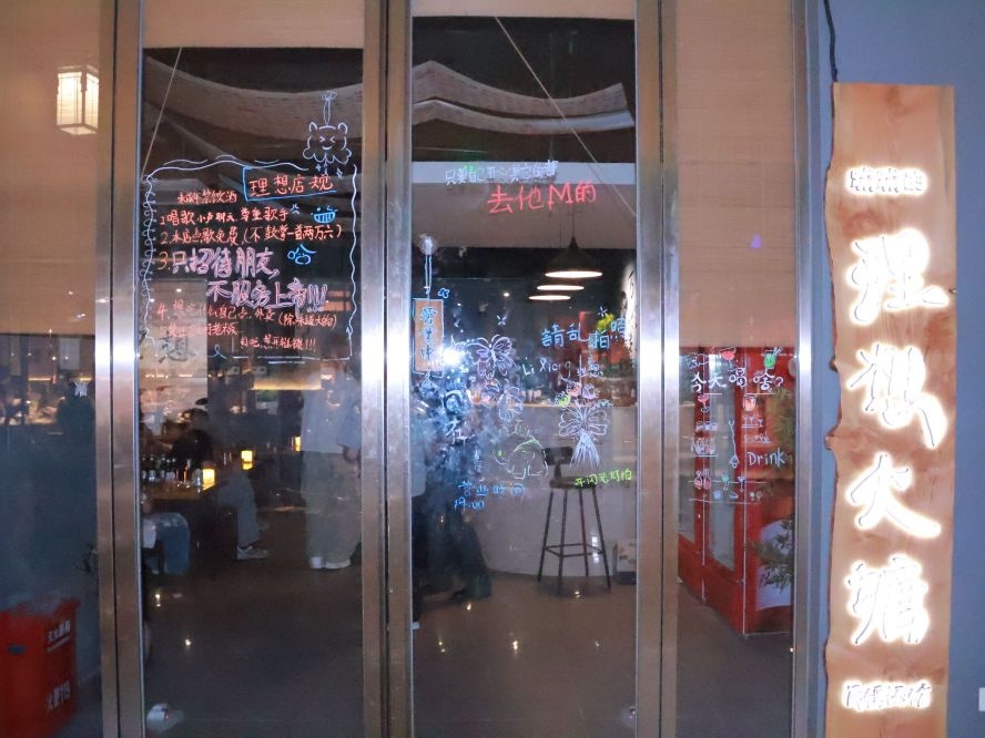 蹦蹦的理想火塘民谣酒馆