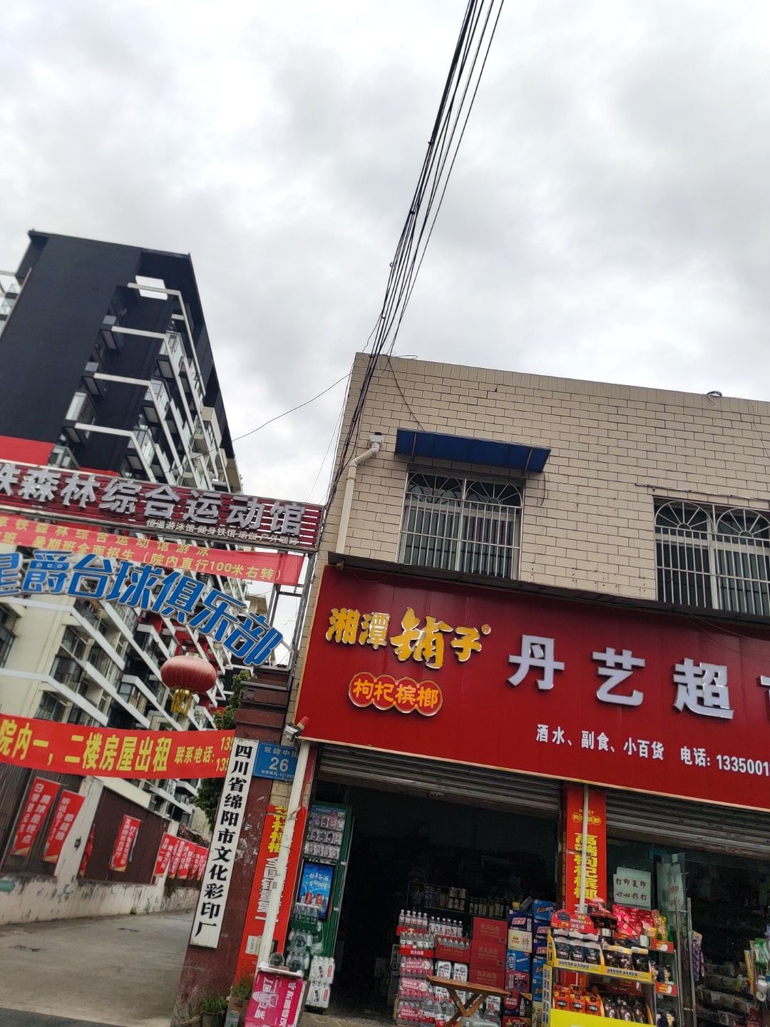 四川省绵阳市文化彩印厂(双碑中街)