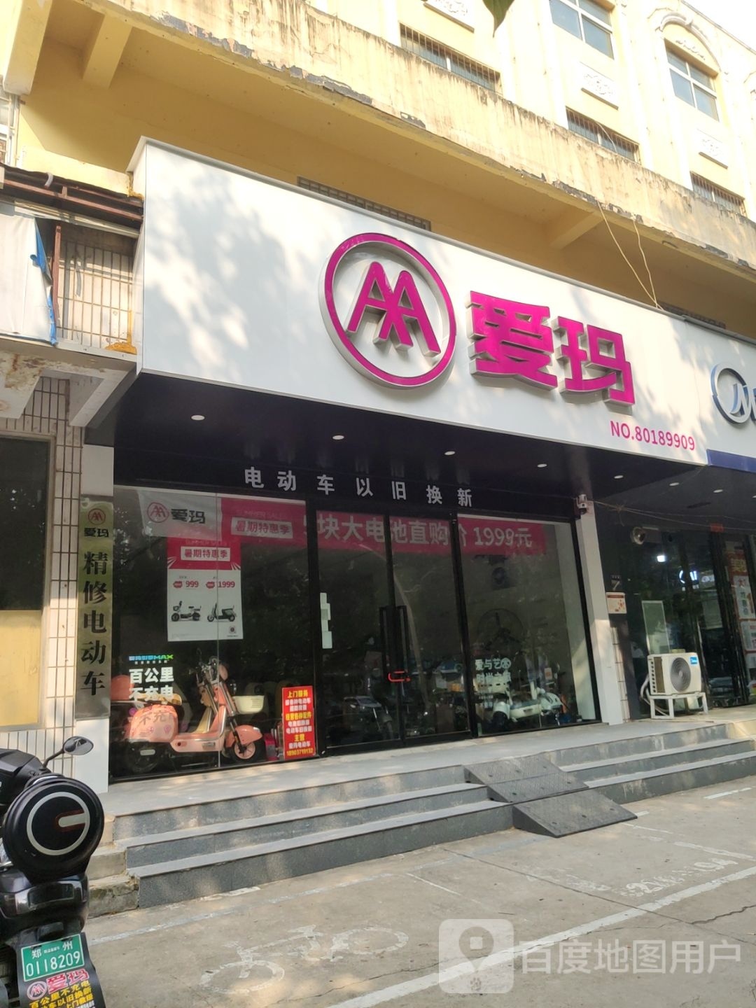 爱玛(南阳路店)