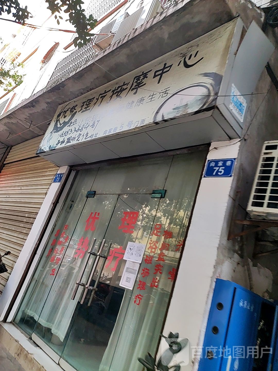 优势里疗按摩中心