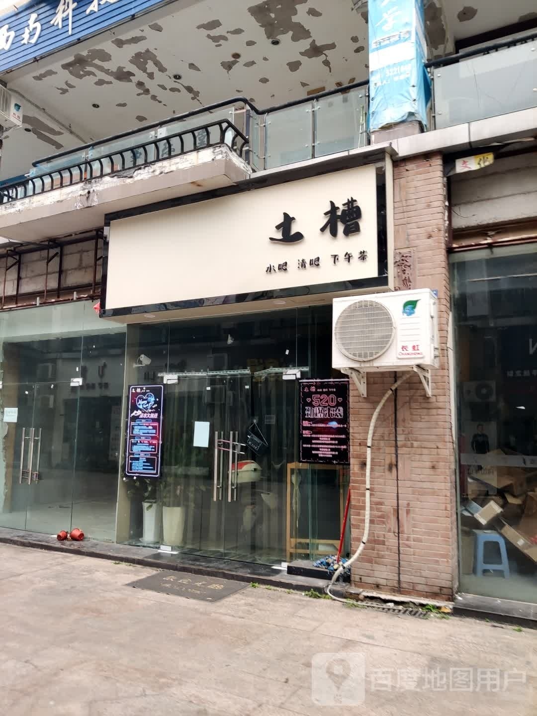 土槽