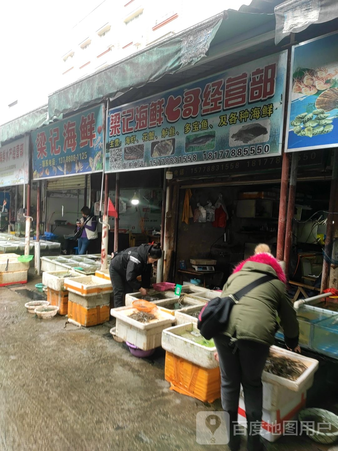 梁记海鲜