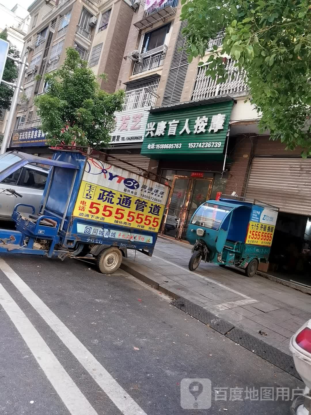 兴康男人按摩店