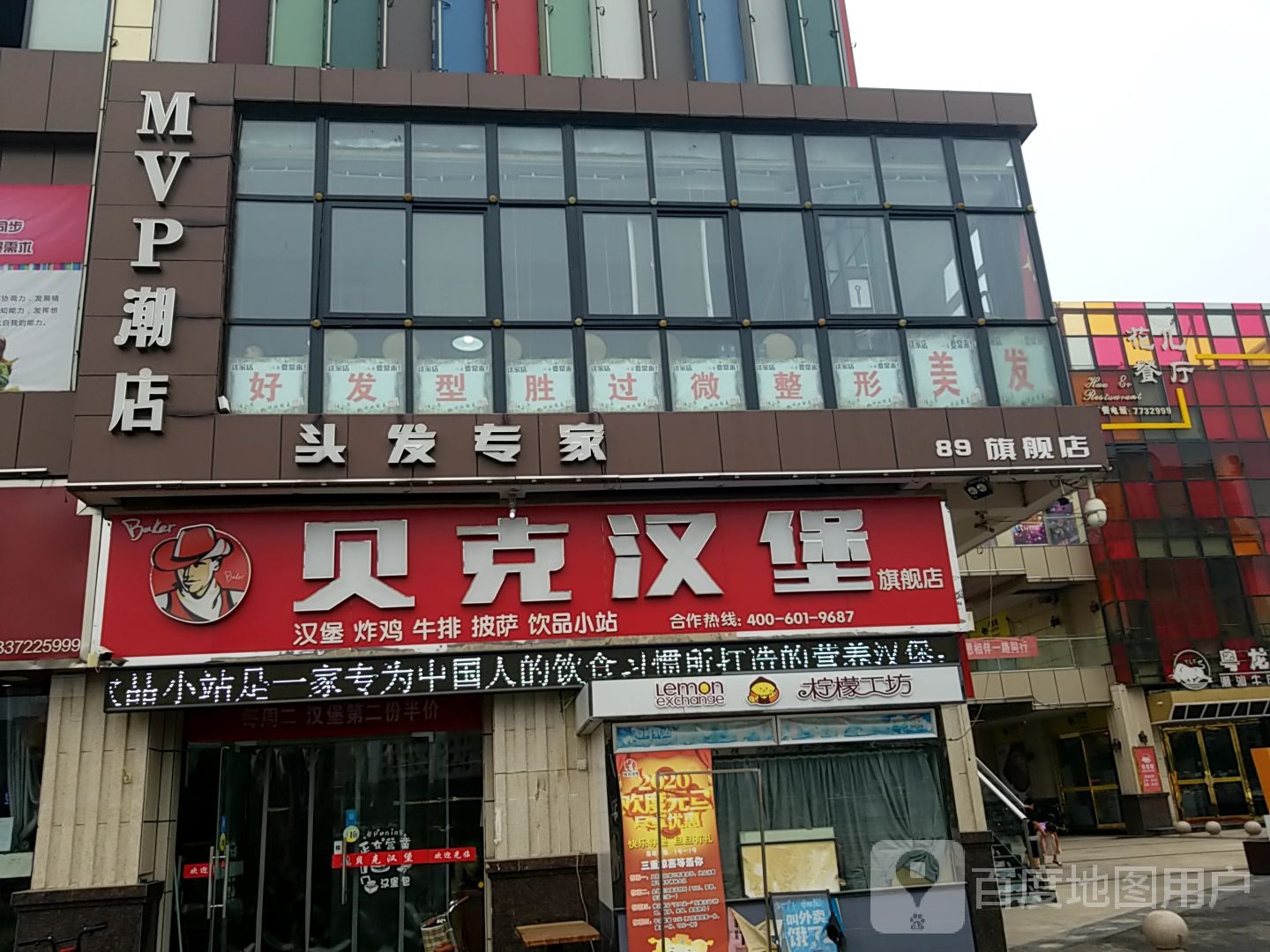 MVP潮店