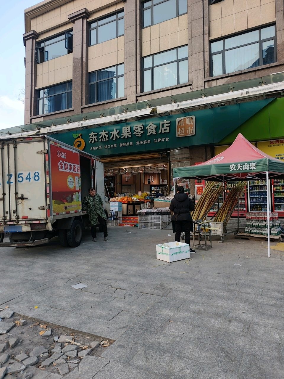雨选东杰水果零食店(石化大院店)