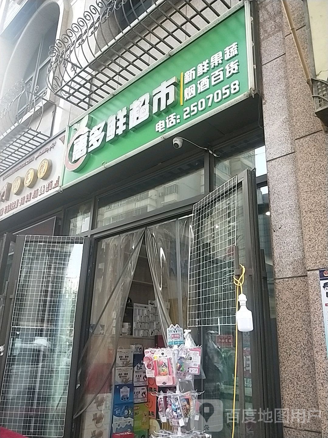 荟多鲜超市