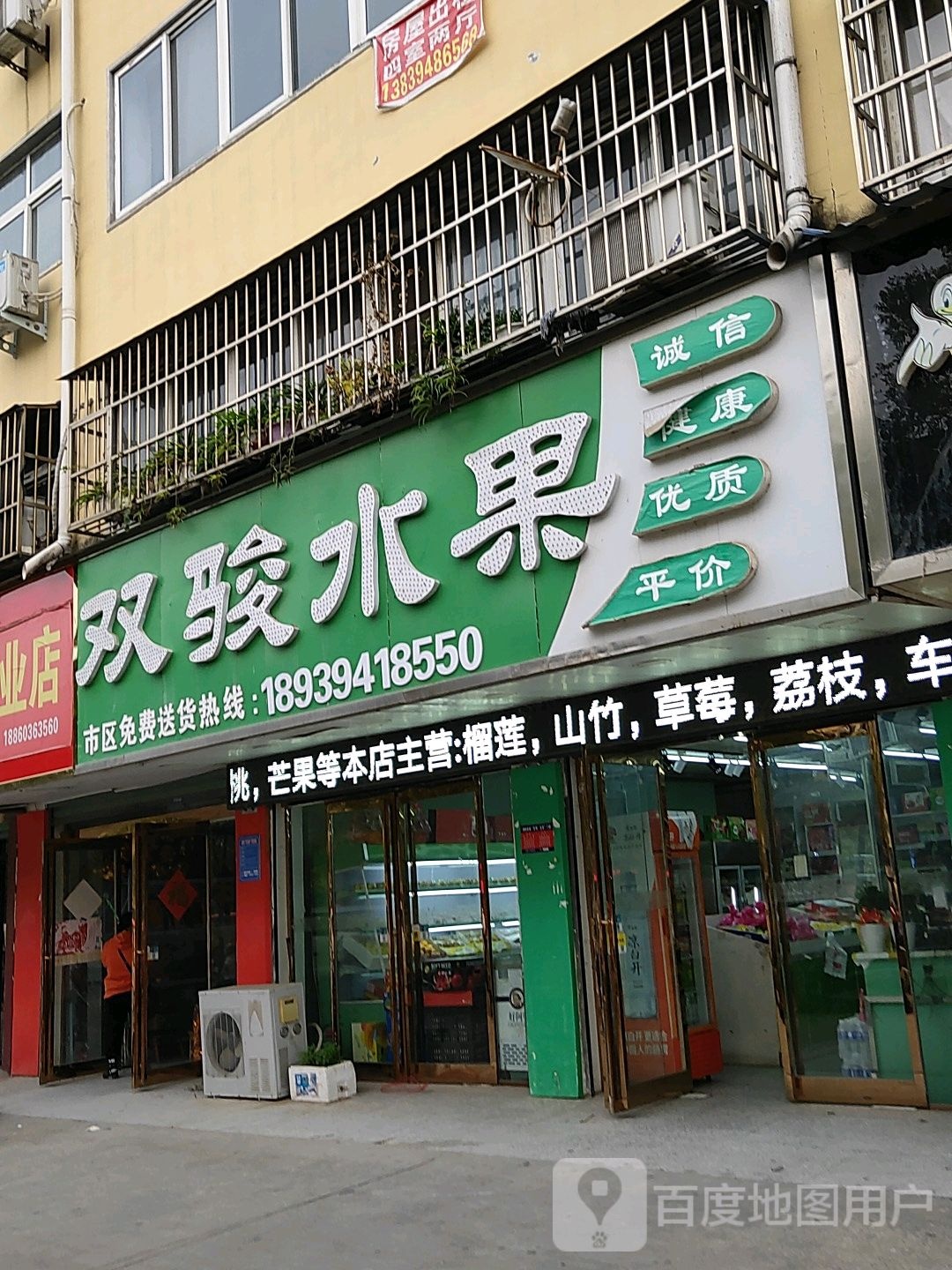 项城市双骏水果(团结路店)