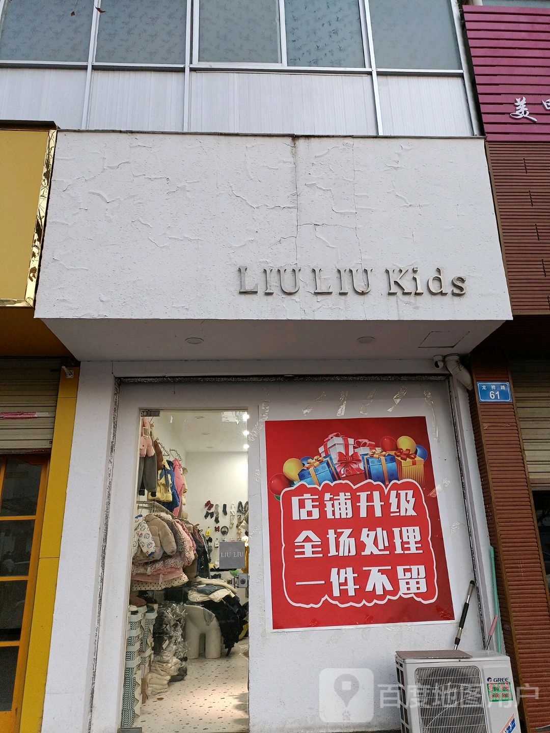 上蔡县LIULIU Kids