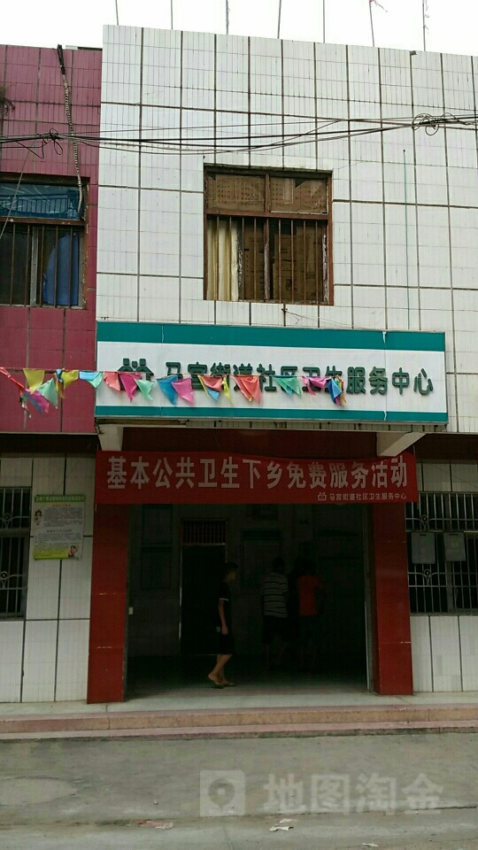 汕尾市城区马宫街道社区卫生服务中心