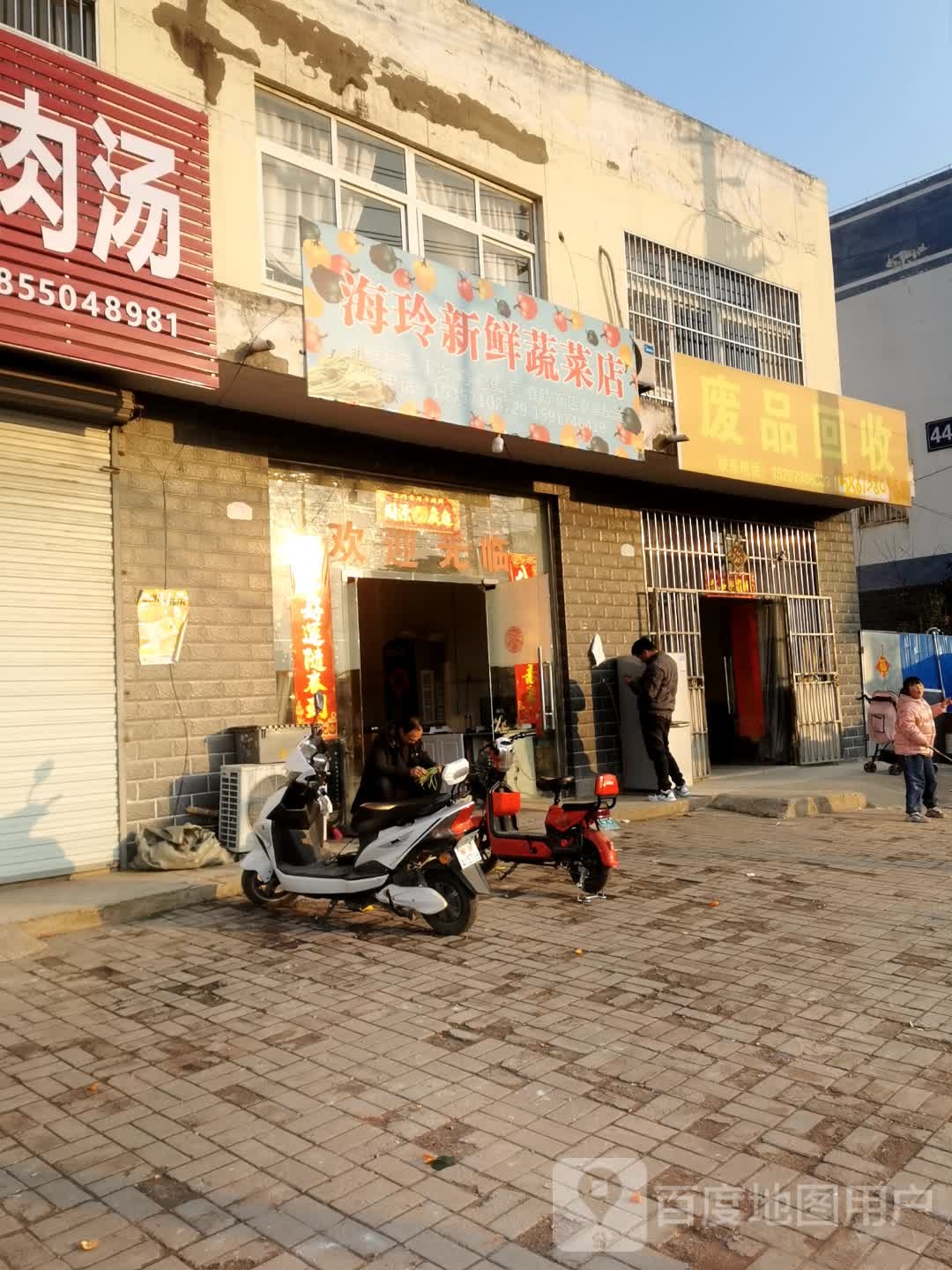 小方废品回收站