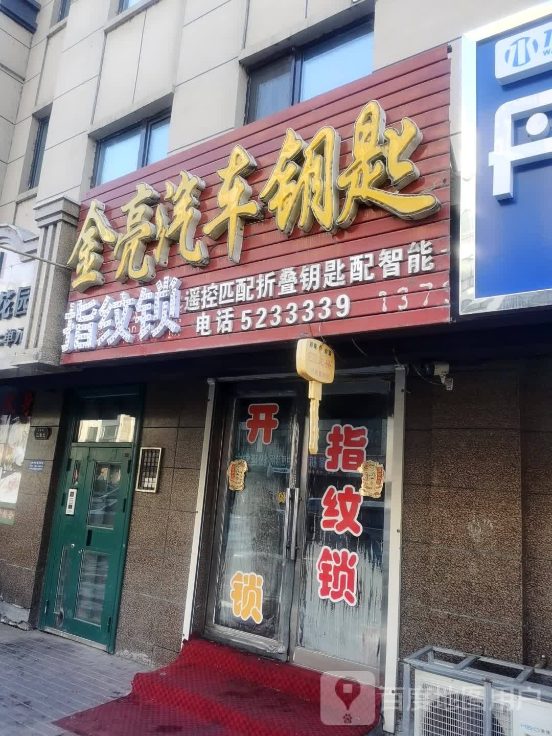 金亮汽车钥匙