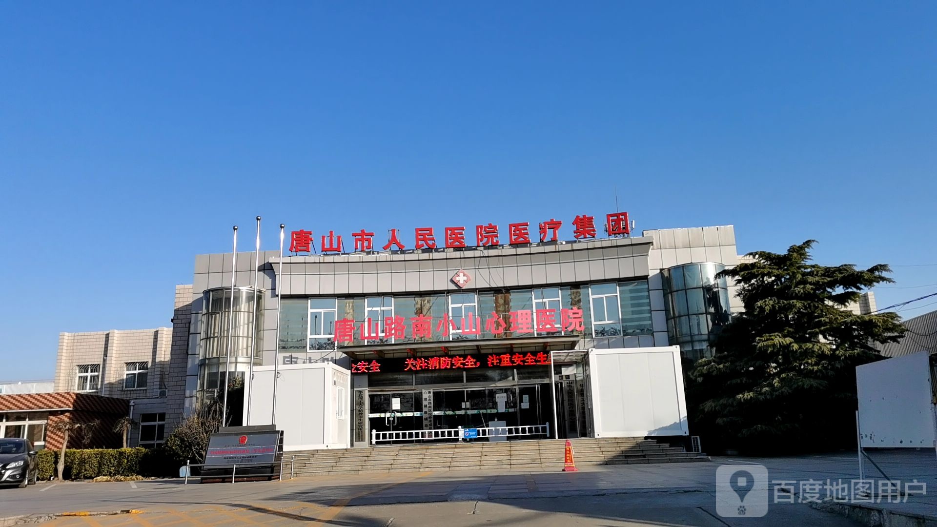 唐山市人民医院医疗集团