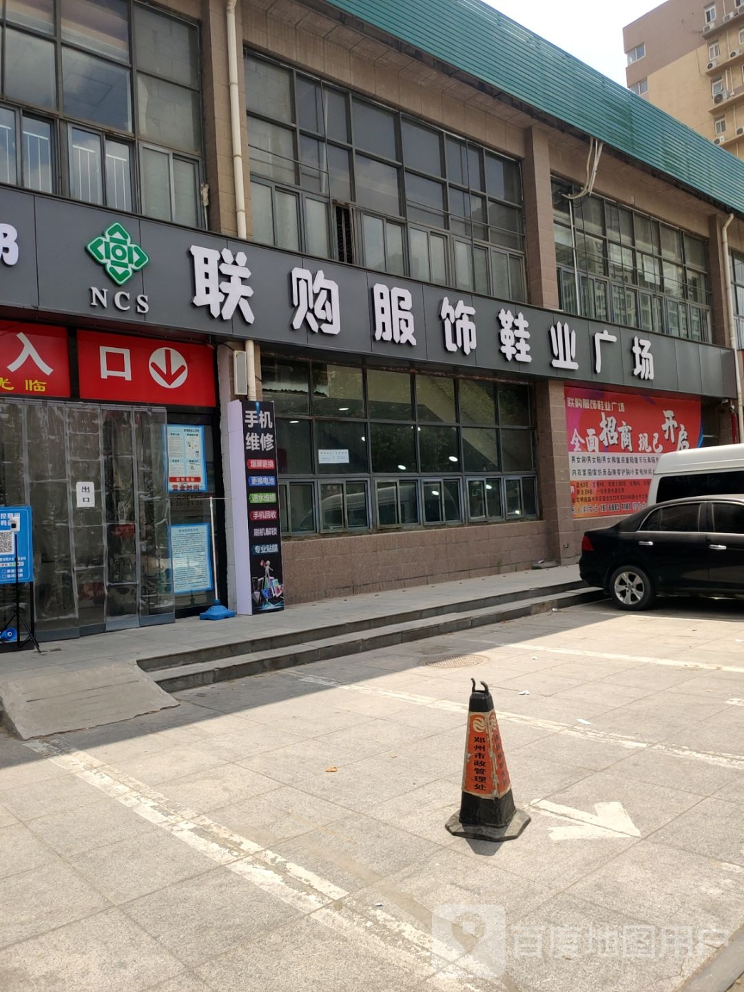 联购服饰鞋业广场(丰庆路店)