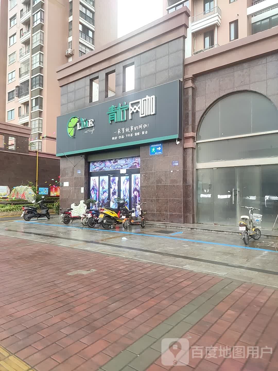 青柠网咖(秦邮路店)