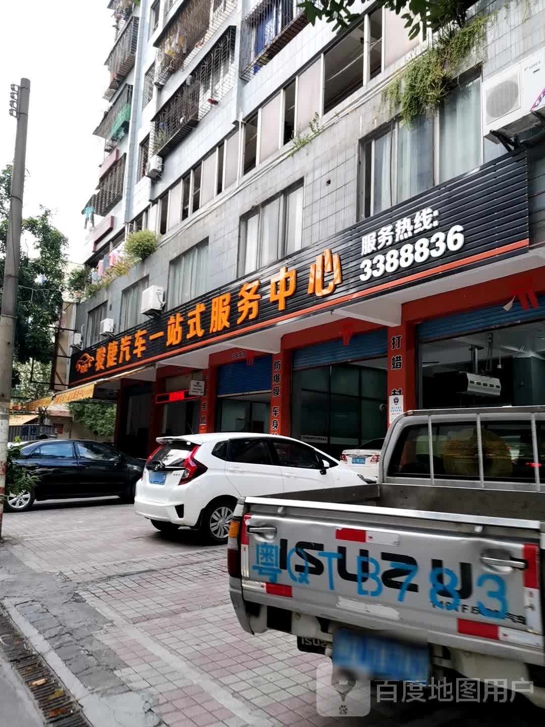 骏捷汽车一站式服务中心