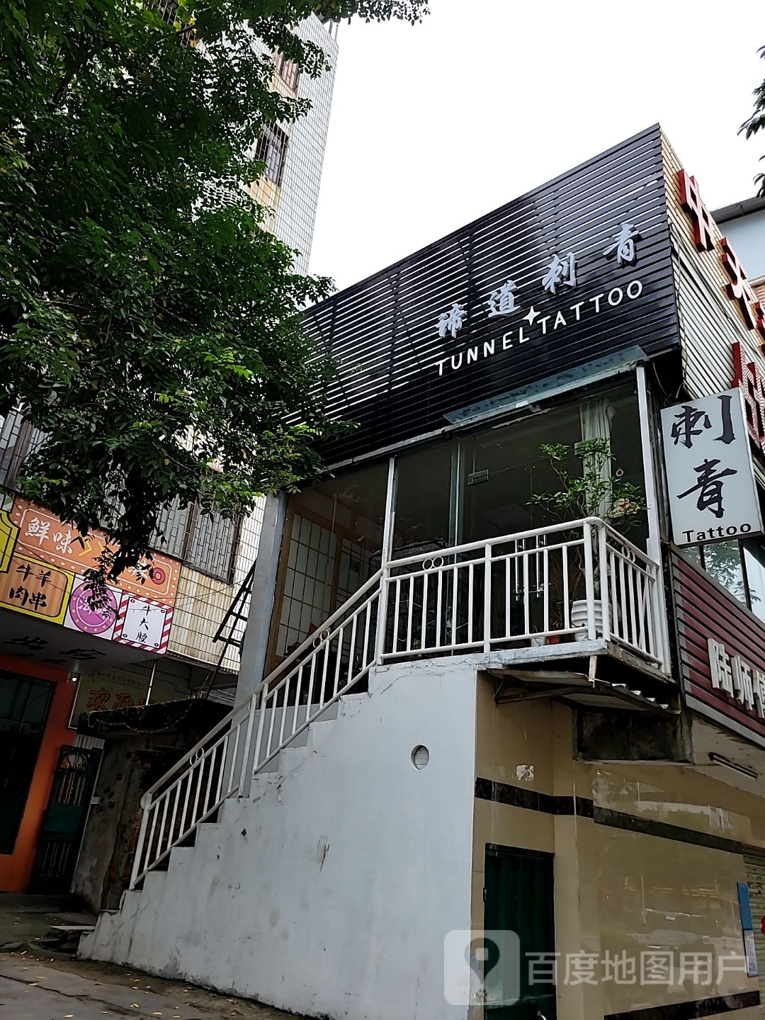 谛道刺青(佳兆业中心二期店)
