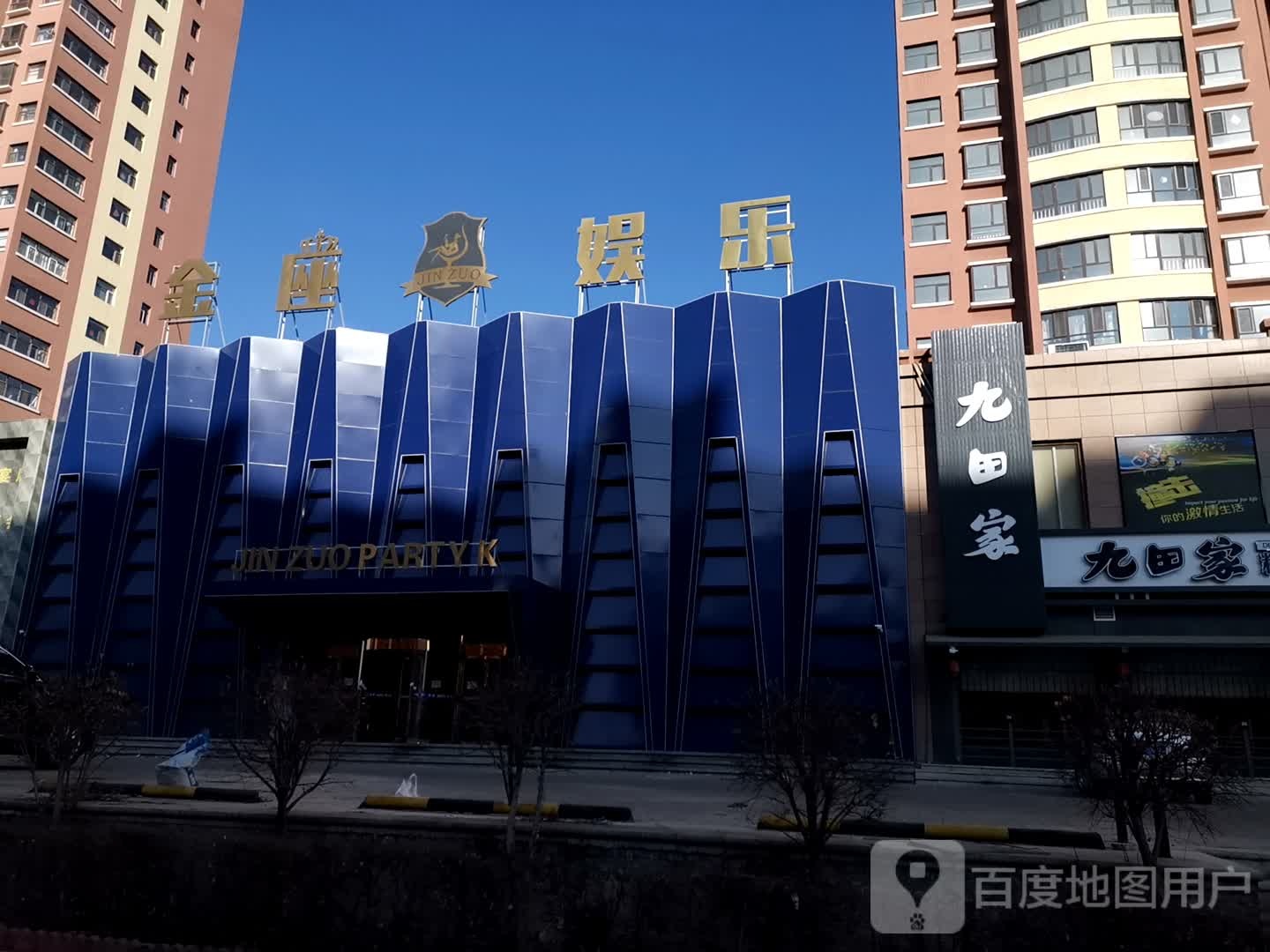 金座Party Ktv