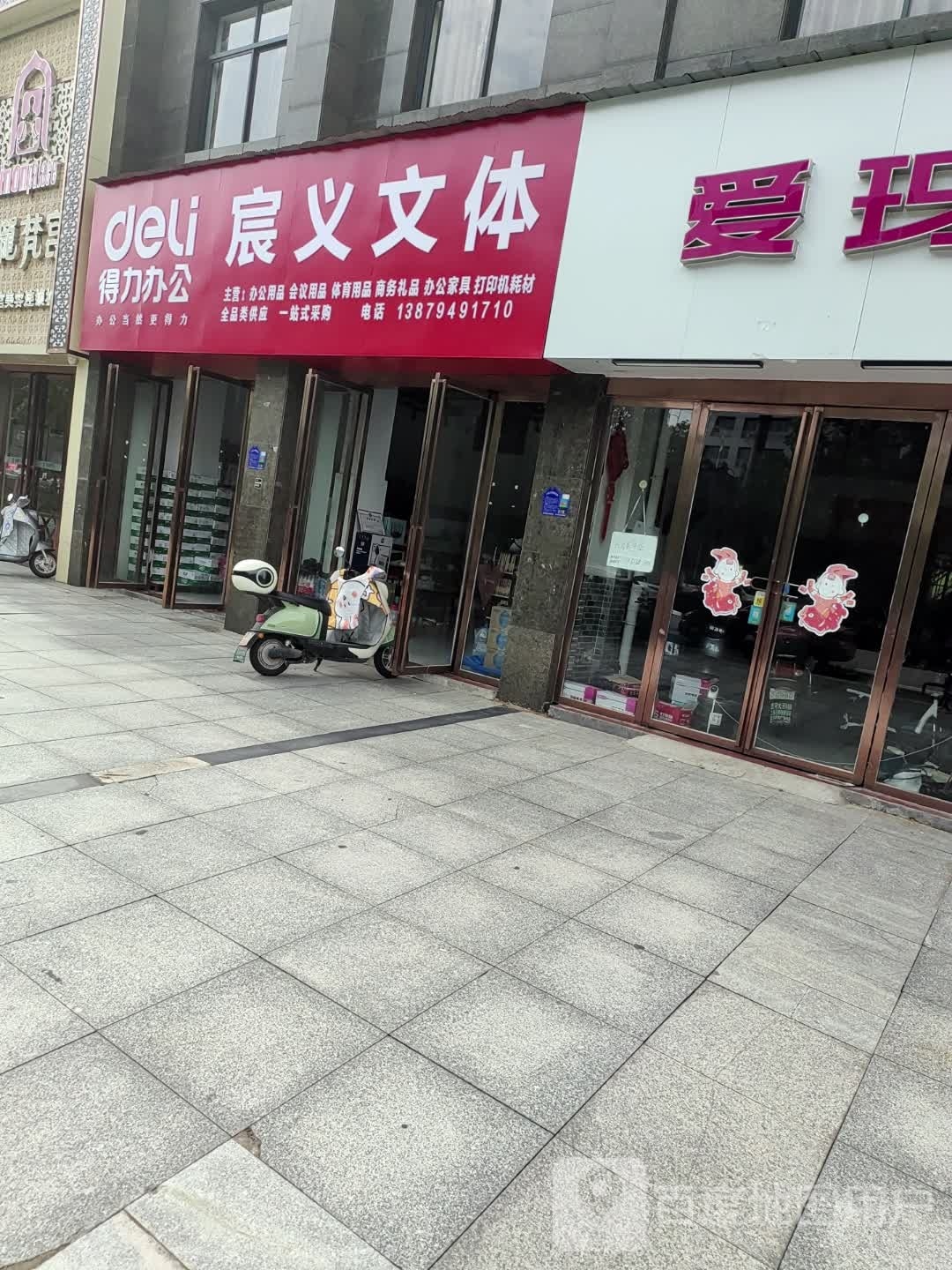 宸玉文体(尚书第店)