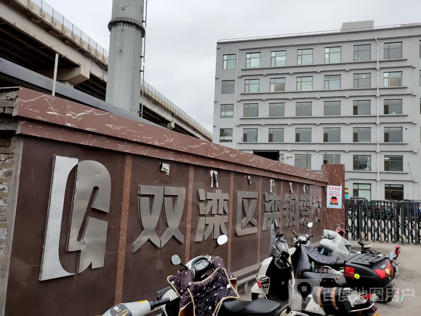 滦钢驾校