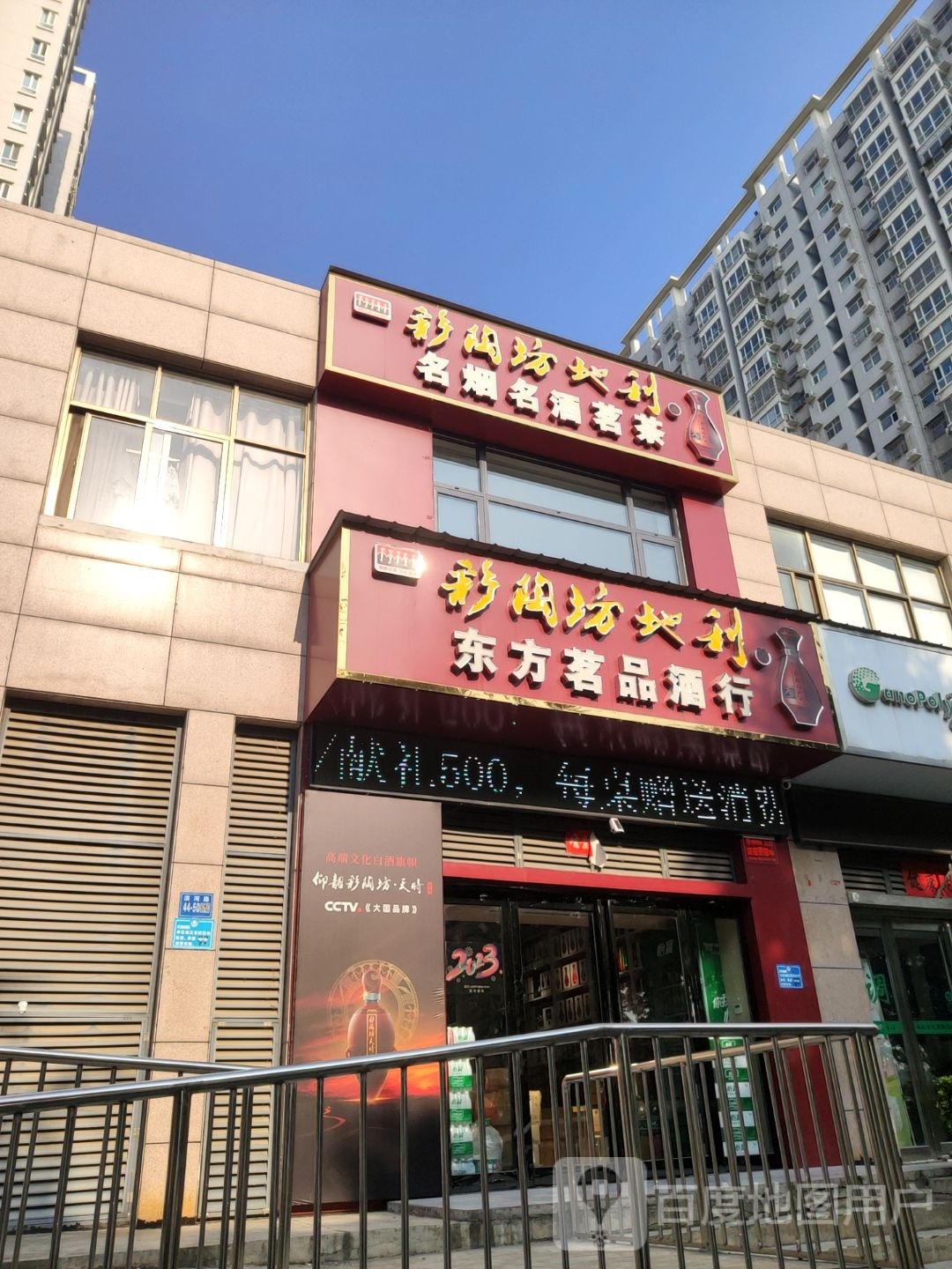 巩义市东方茗品酒行