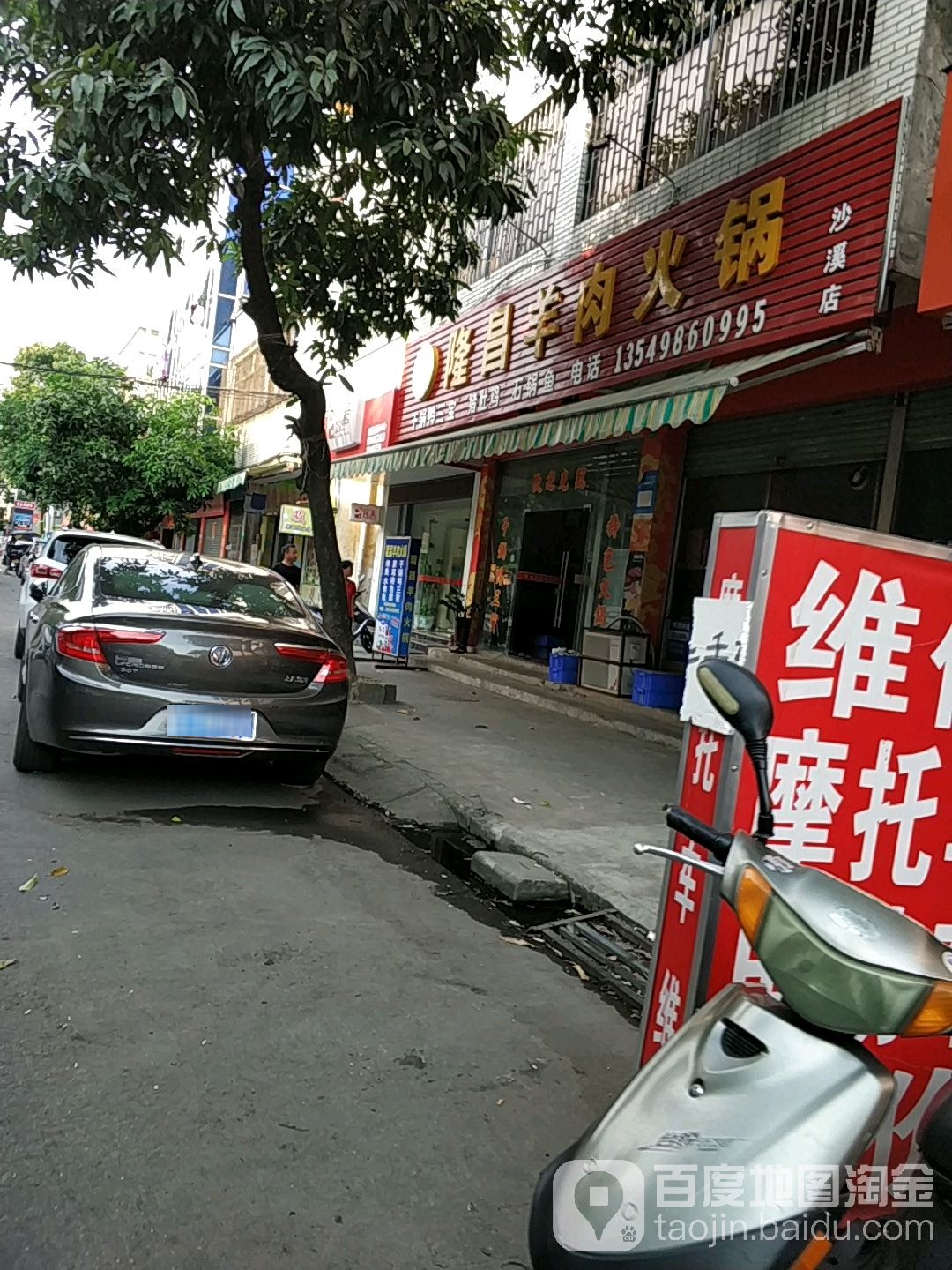 隆昌羊肉火锅(沙溪店)