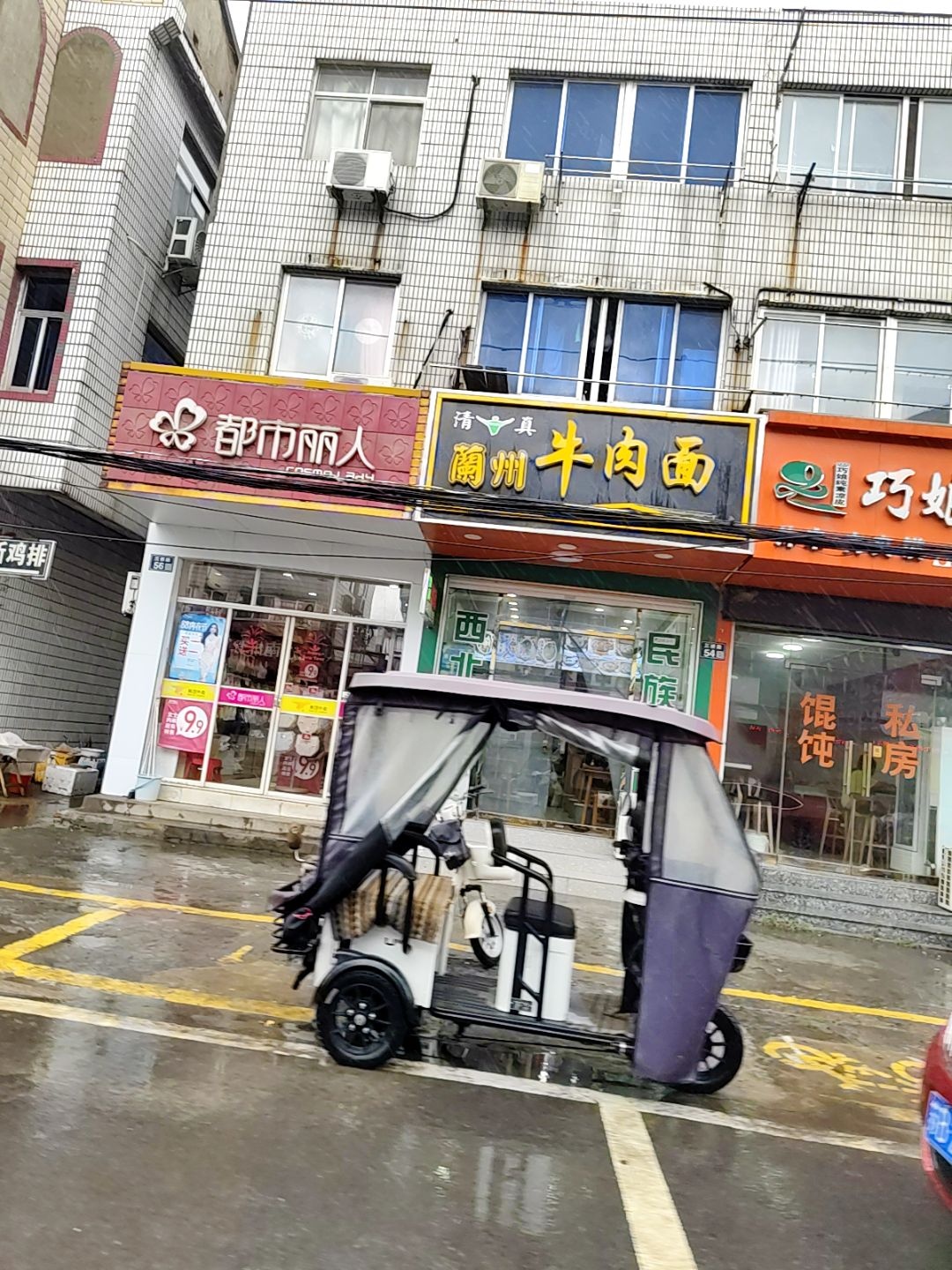 清真兰州牛肉面