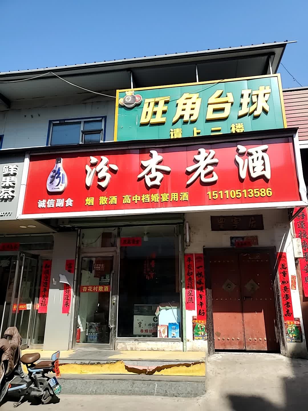 旺角台球