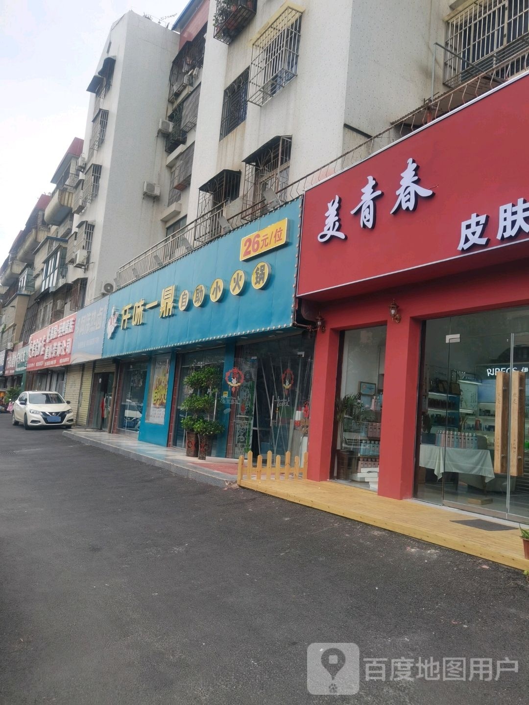 嘘鼎珀一旱仟味自助小火锅(二里井夜市店)