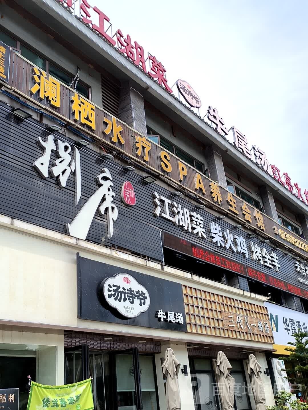 金绝水疗SPA养生会馆(彩云坊店)