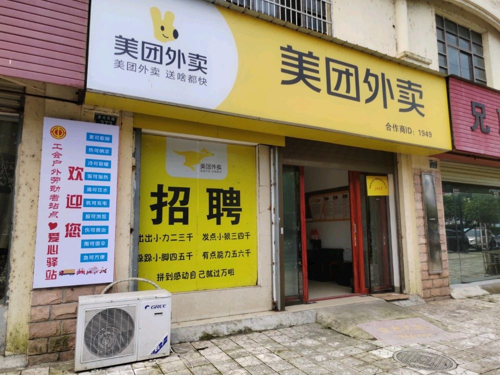 江西省宜春市奉新县美团外卖户外劳动者爱心驿站