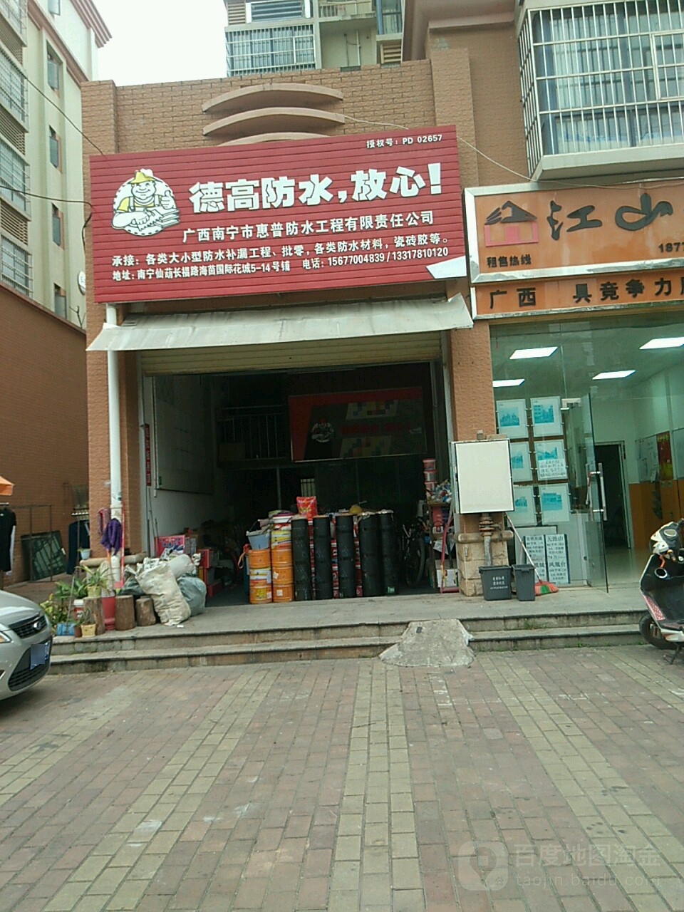 惠普防水工程