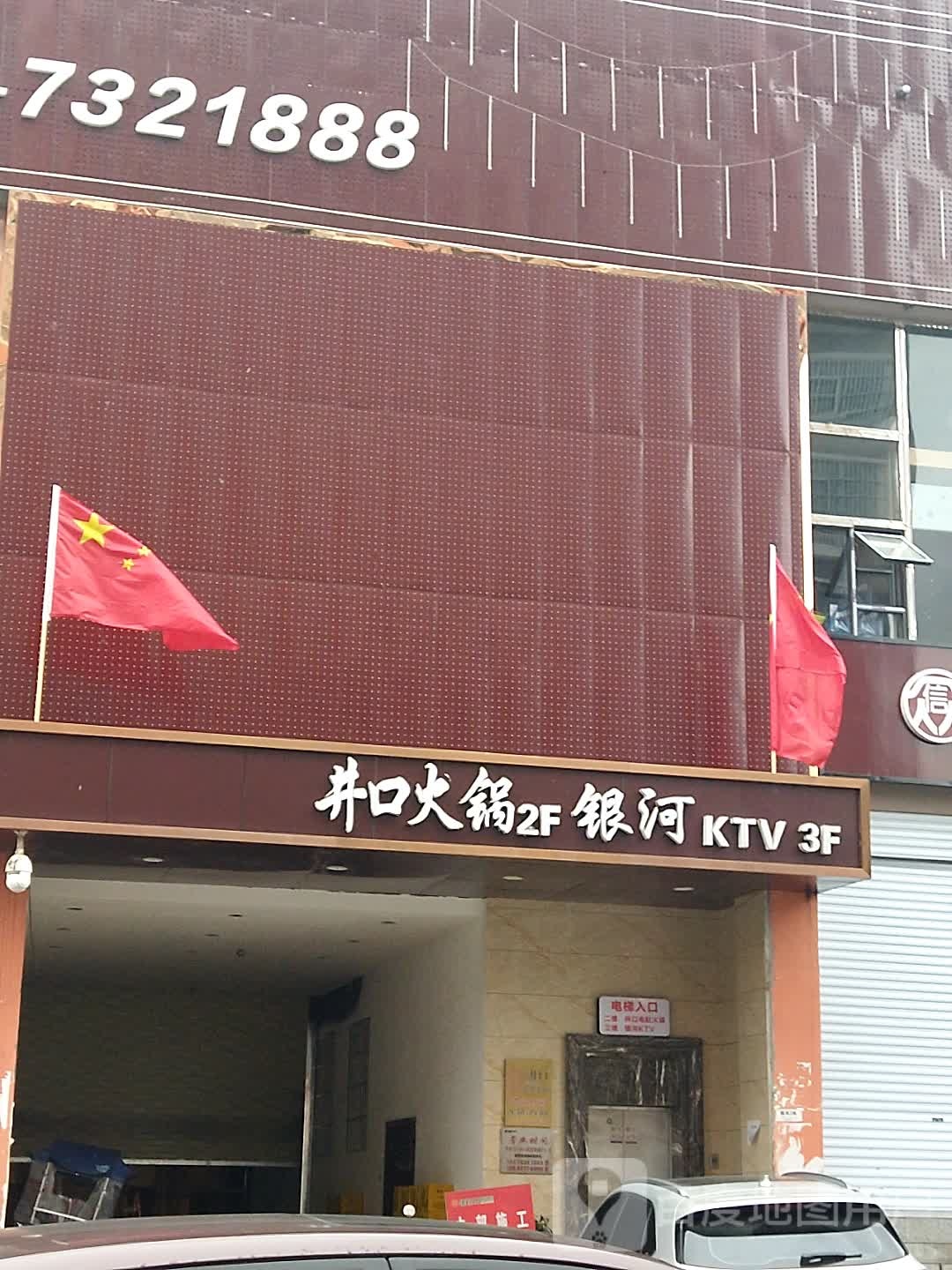 银河KTV
